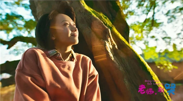 電影《老師，別哭》導演梁明：傳遞愛和希望(圖7)