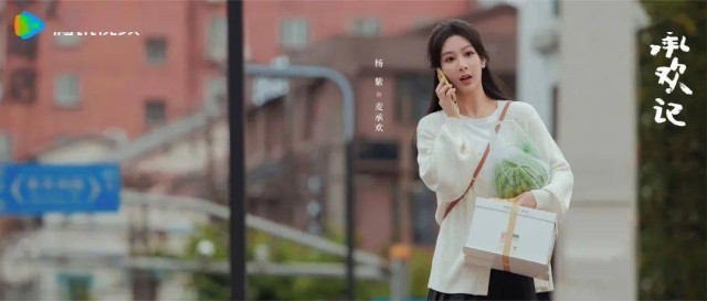 《承歡記》官宣殺青楊紫許凱傾情演繹亦舒經典 都市情感話題大劇廣受期待(圖6)