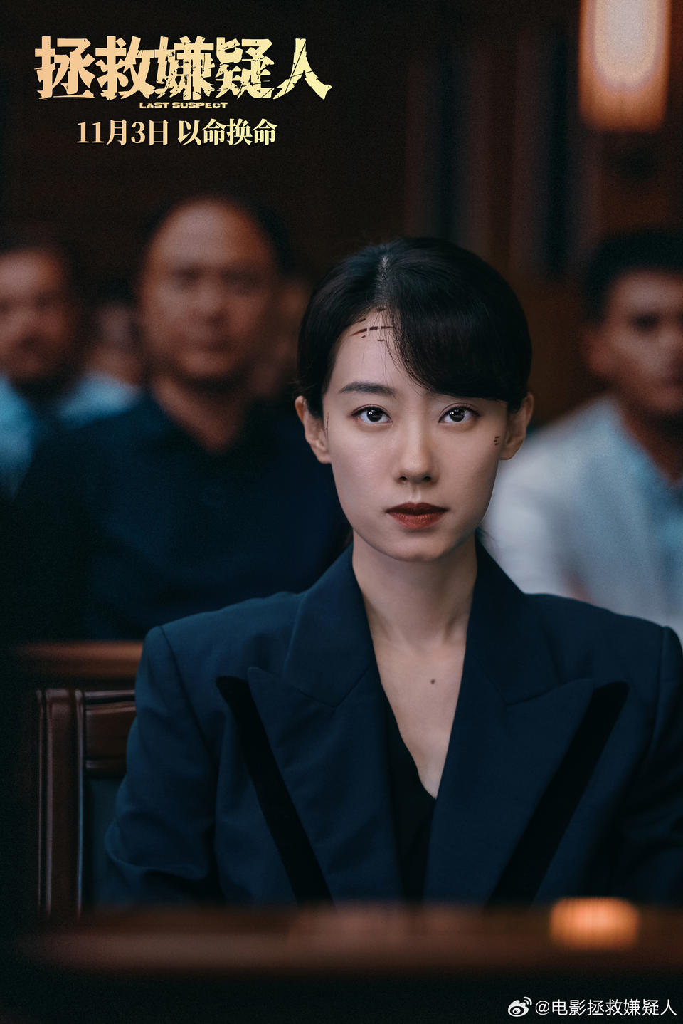 張小斐《拯救嫌疑人》提檔，閆妮譚松韻《再見，李可樂》定檔(圖1)