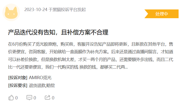 AMIRO覓光美容儀陷“割韭菜”爭議  被指無資質變“李鬼”(圖1)