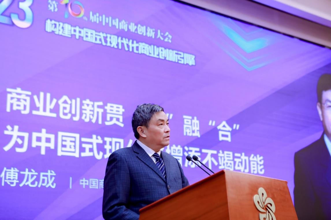 激發(fā)創(chuàng)新新活力 培育發(fā)展新動(dòng)能 ――第十屆中國(guó)商業(yè)創(chuàng)新大會(huì)在京順利召開(kāi)(圖5)