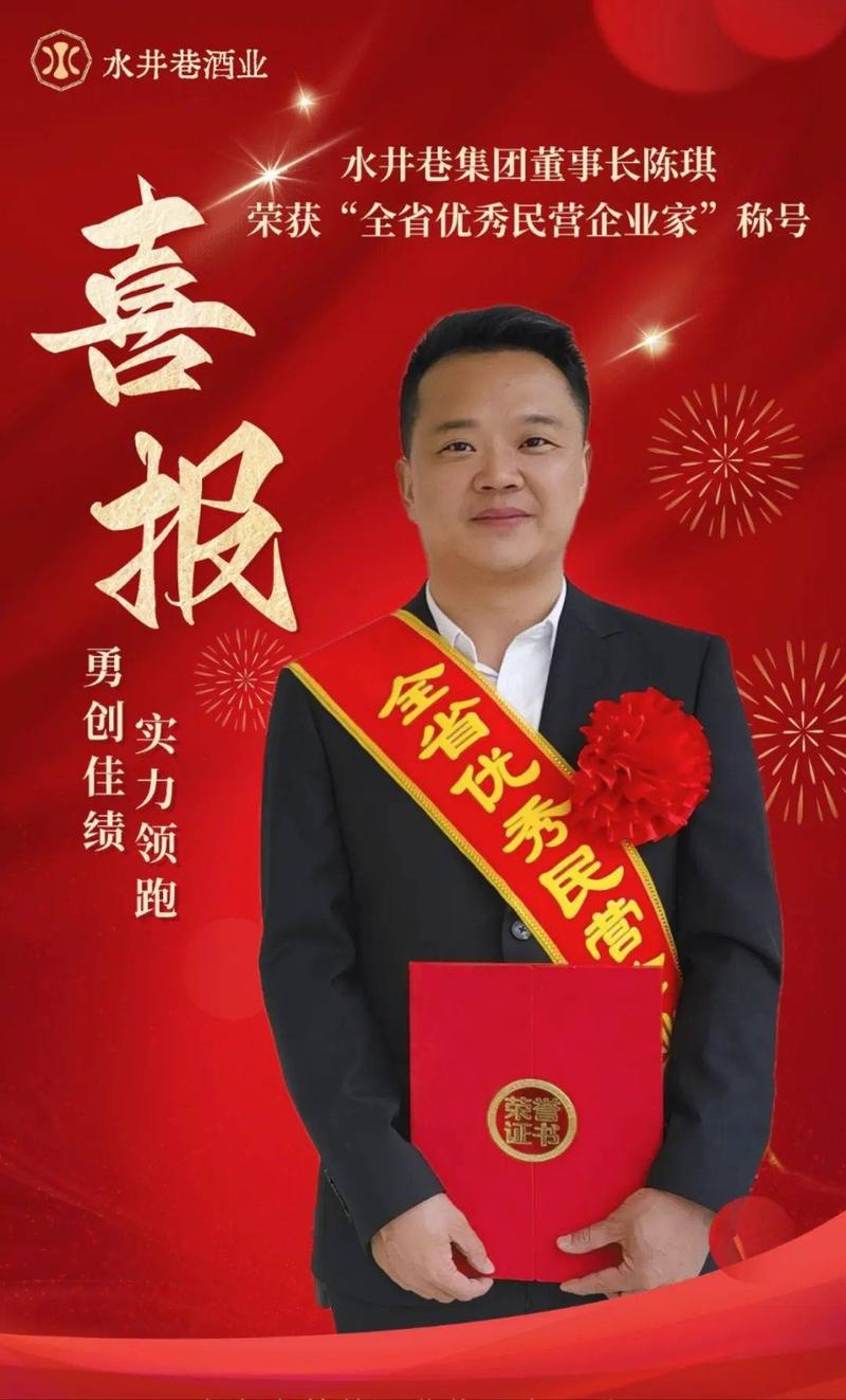 實力領跑、勇創佳績——水井巷青稞酒董事長獲全省表彰(圖2)