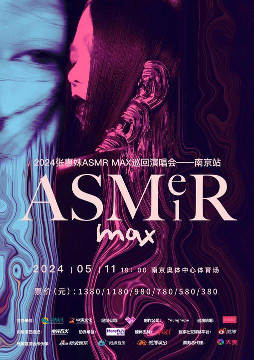 2024張惠妹南京演唱會時間+地點+門票