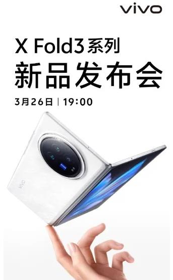 Vivo X Fold 3手機將于3月26日上市 將配備超聲波掃描儀(圖1)