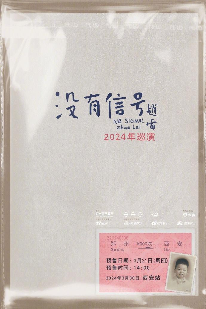 2024趙雷西安演唱會時間+地點+門票