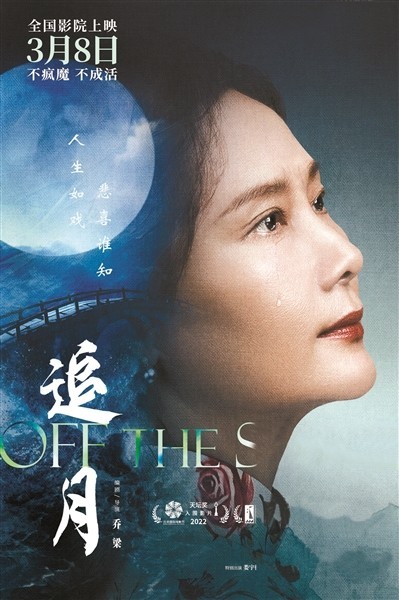 追月臺下比臺上精彩 生活比戲劇復雜