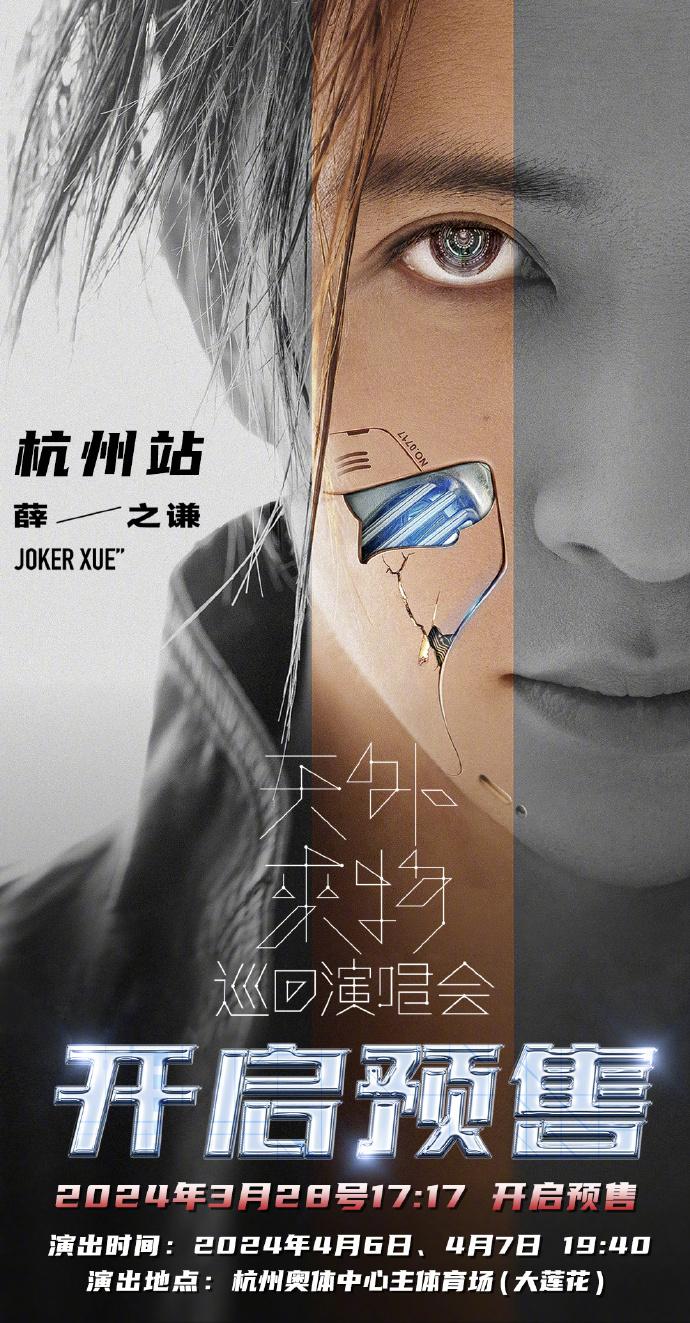 2024薛之謙杭州演唱會時間+地點+門票+歌單