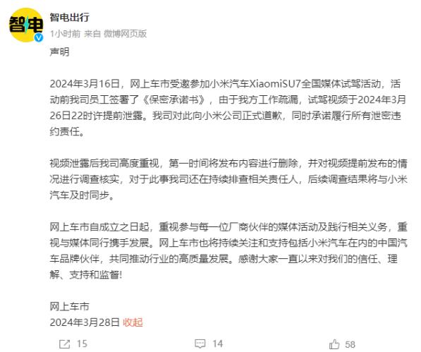 網上車市就泄露小米SU7試駕視頻致歉 員工工作疏漏所致(圖1)