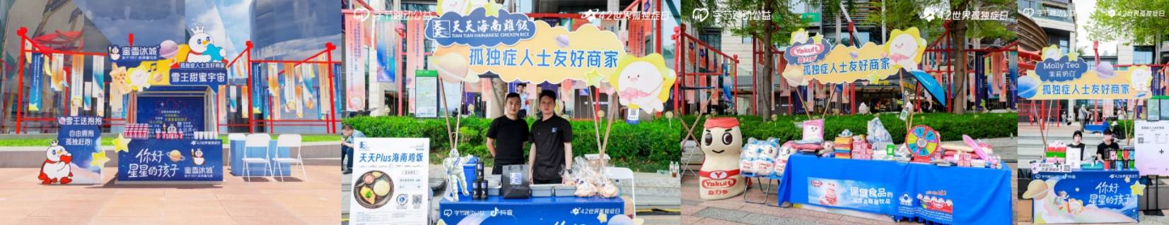 世界孤獨癥日：字節跳動公益&抖音生活服務攜手愛心商家一起為孤獨癥群體點亮“星”燈(圖10)