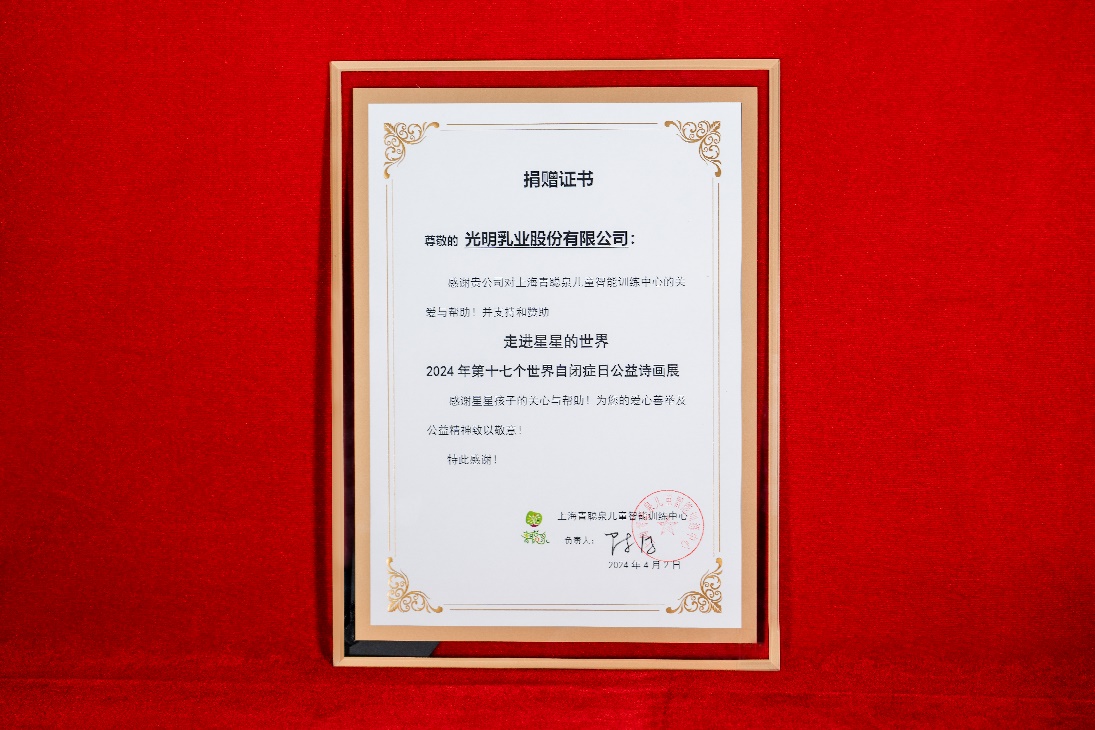 光明乳業發布孤獨癥公益主題數字資產，為“星星的孩子”點亮光明(圖1)