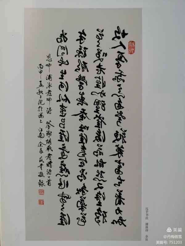 博采萬象貫古通今，筆神墨仙傳承千年——記中國抄經(jīng)第一人，萬福圖騰創(chuàng)始人江南余良先生(圖93)