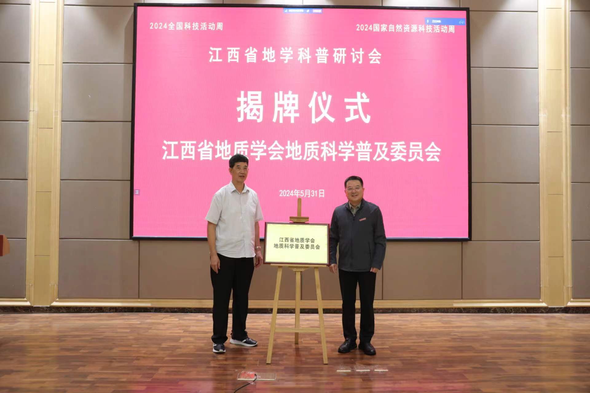 江西地學科普研討會在江西應用科技學院開幕(圖2)