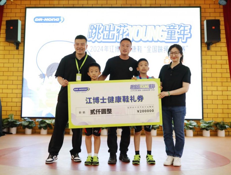 穿上江博士兒童運動鞋，跳出童年無限精彩!(圖2)