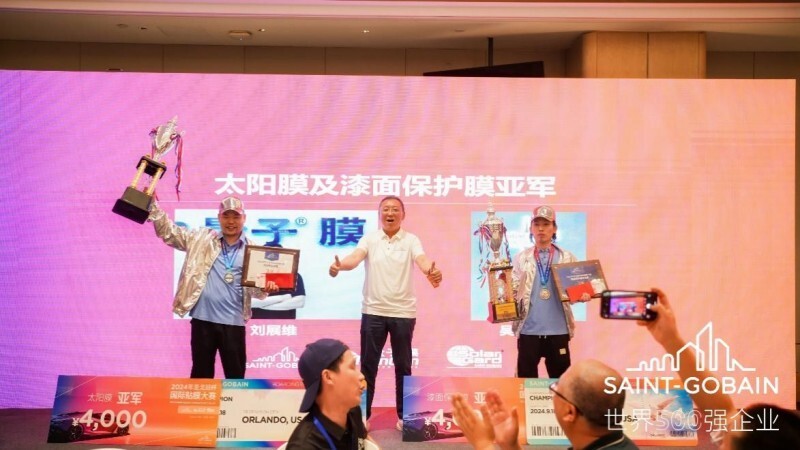 2024年“圣戈班”杯國際貼膜大賽圓滿落幕！(圖10)