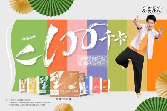 ? 無(wú)限極榮獲雙獎(jiǎng)，樂(lè)姿樂(lè)言品牌展現(xiàn)低GI體型管理新高度(圖2)