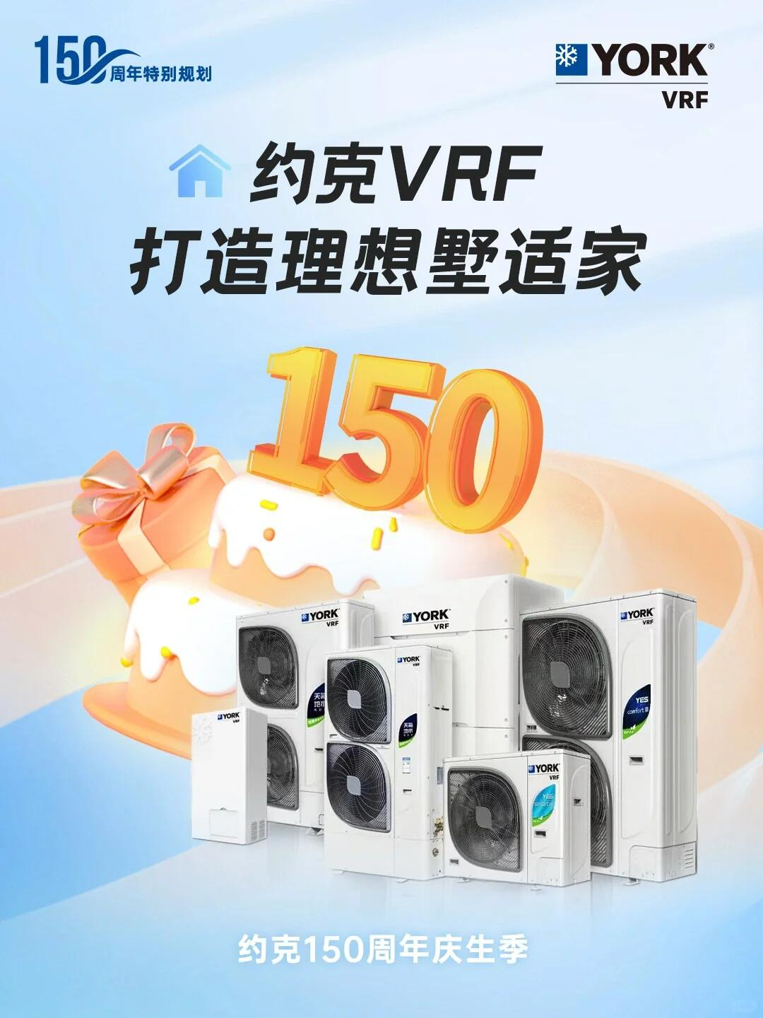 狂歡進行時！約克VRF中央空調攜多重好禮鉅惠來襲(圖1)