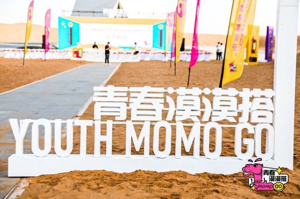 “青春漠漠搭”沙漠營地文化旅游消費季 活動在中衛啟動(圖3)