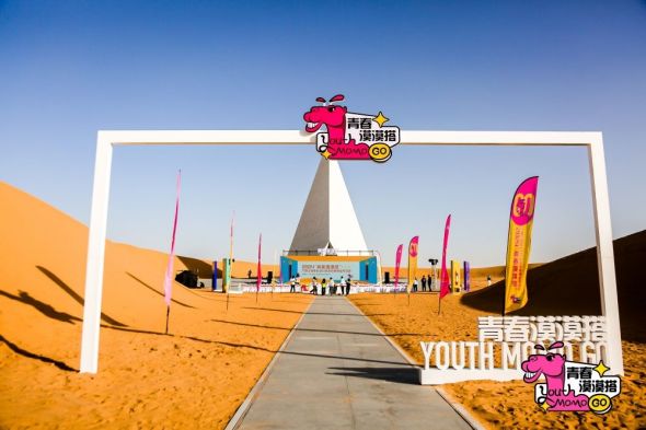 “青春漠漠搭”沙漠營地文化旅游消費季 活動在中衛啟動(圖4)