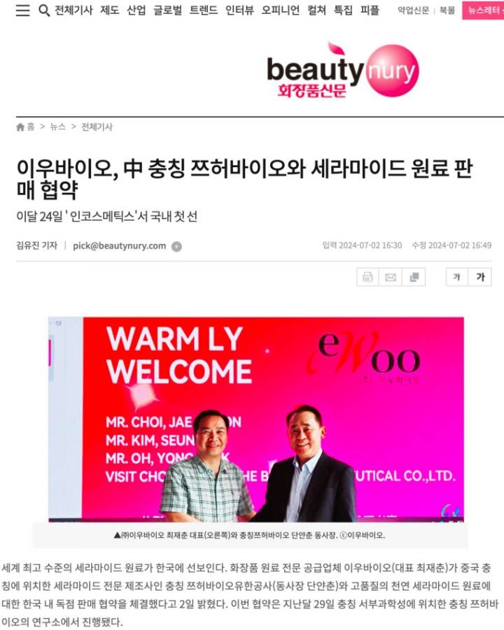 智合生物亮相In-cosmetics Korea 2024，展現(xiàn)前沿神經(jīng)酰胺技術(shù)與應(yīng)用解決方案(圖3)