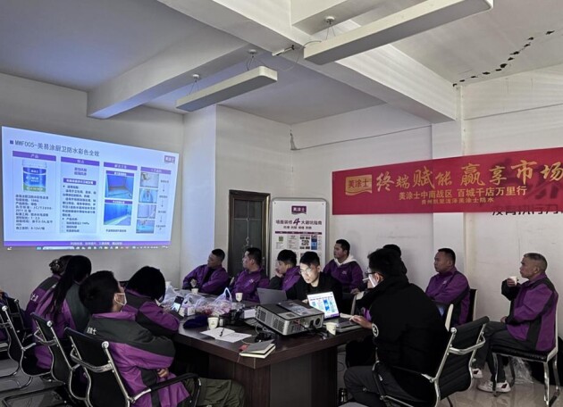 美涂士防水賦能終端，金盾雙質(zhì)保專項(xiàng)培訓(xùn)成功舉辦(圖1)