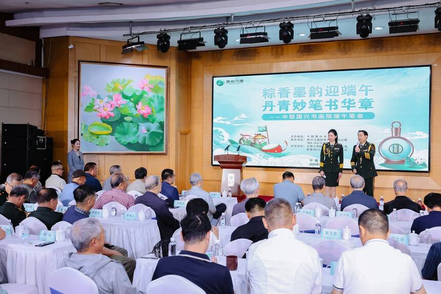 粽香墨韻迎端午 丹青妙筆書華章 中聯(lián)國興端午筆會(huì)在京舉行(圖1)