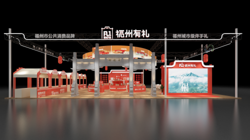 福州有禮璀璨登場(chǎng)第四屆福品博覽會(huì)